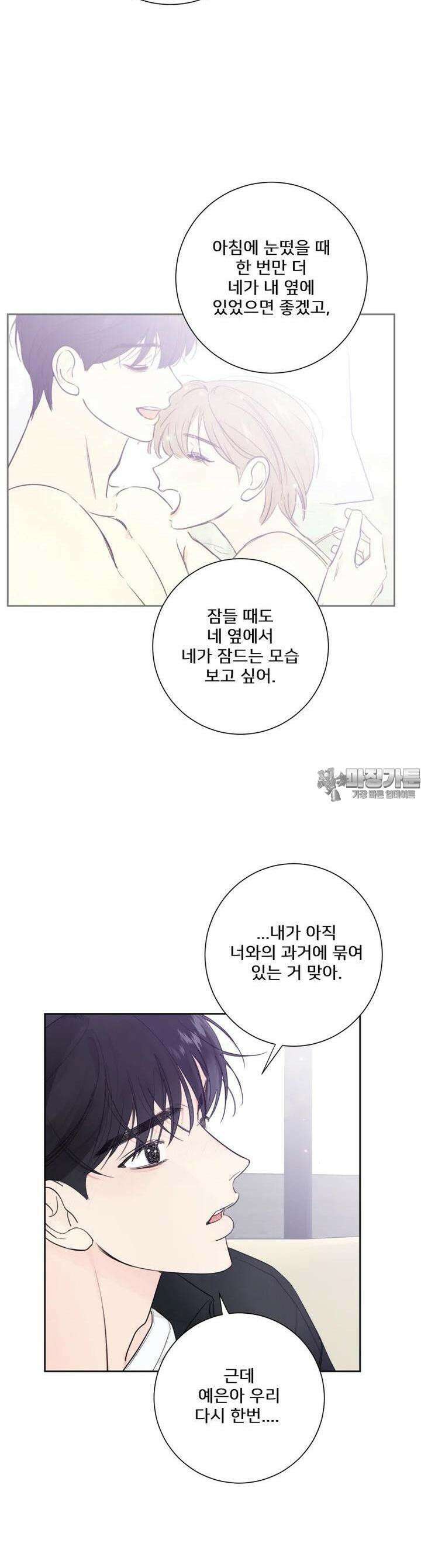 내 남자의 청첩장 77화 8