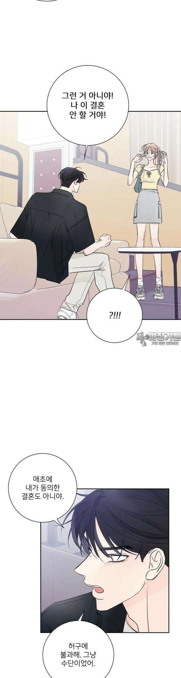 내 남자의 청첩장 77화 10