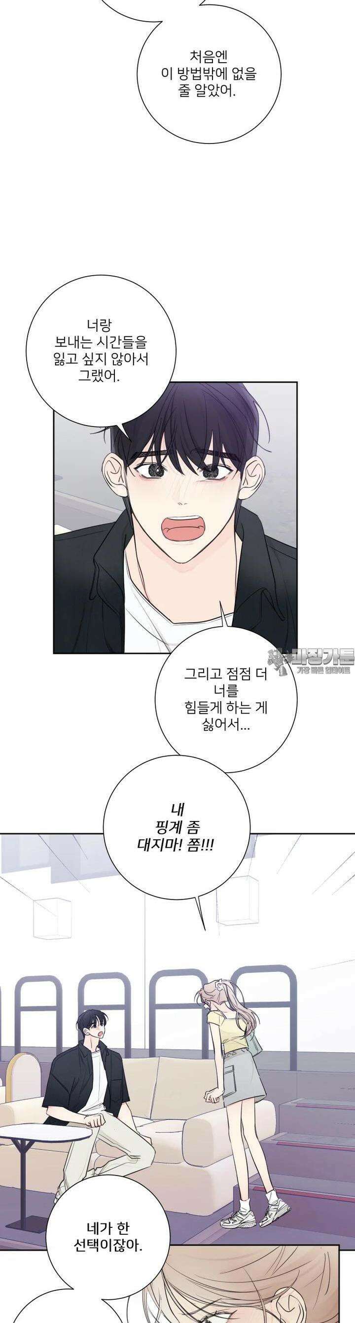 내 남자의 청첩장 77화 11