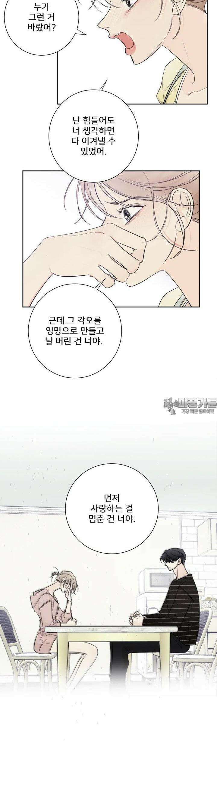 내 남자의 청첩장 77화 12