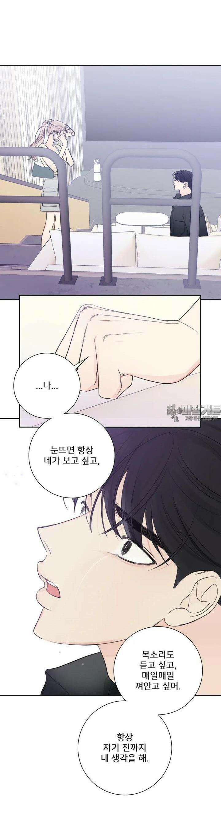 내 남자의 청첩장 77화 13
