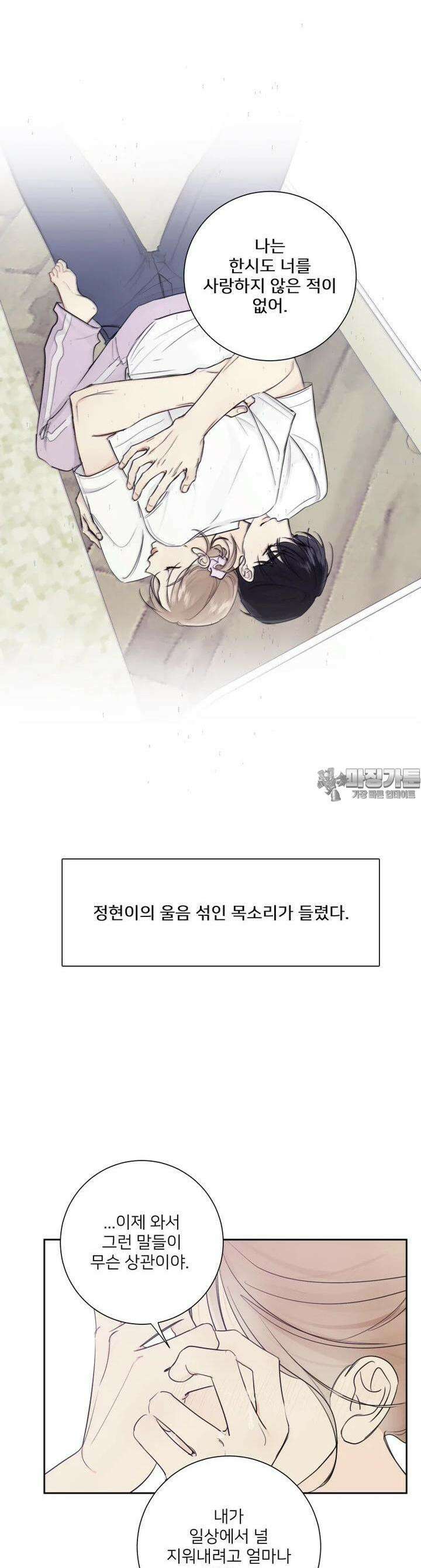 내 남자의 청첩장 77화 14