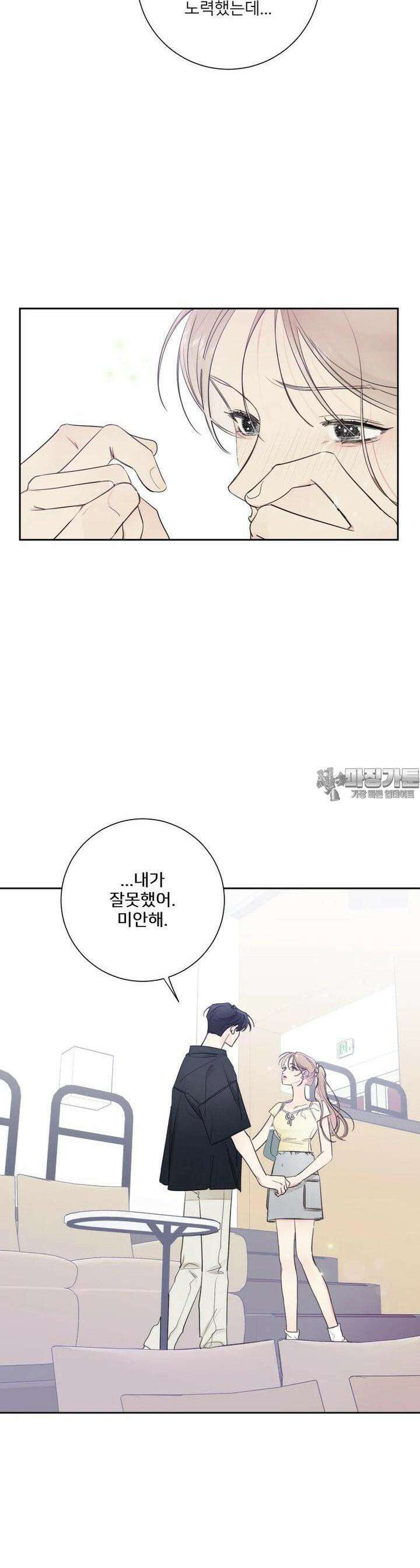 내 남자의 청첩장 77화 15