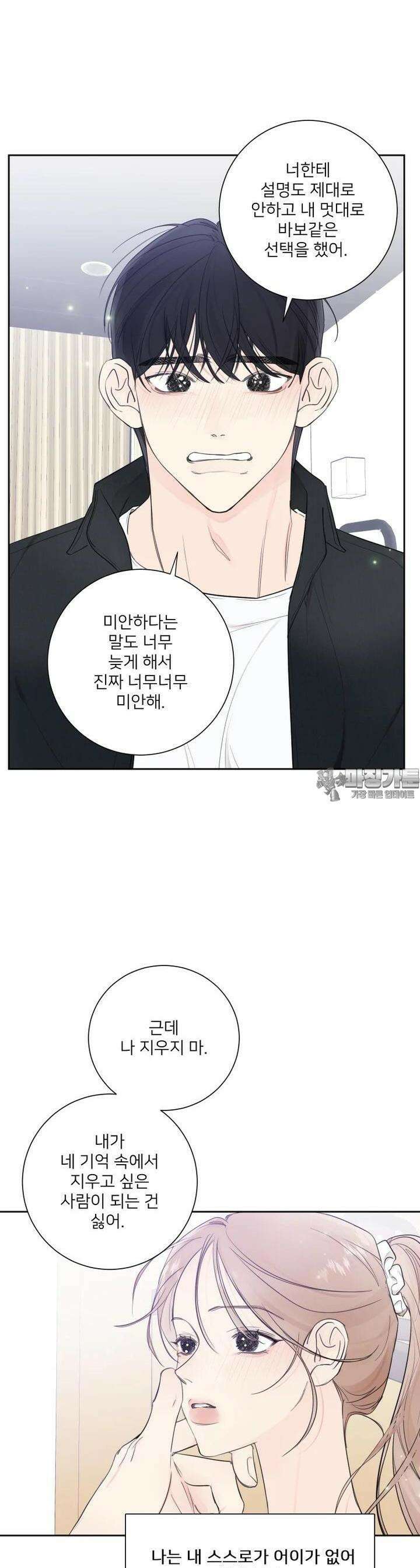 내 남자의 청첩장 77화 16