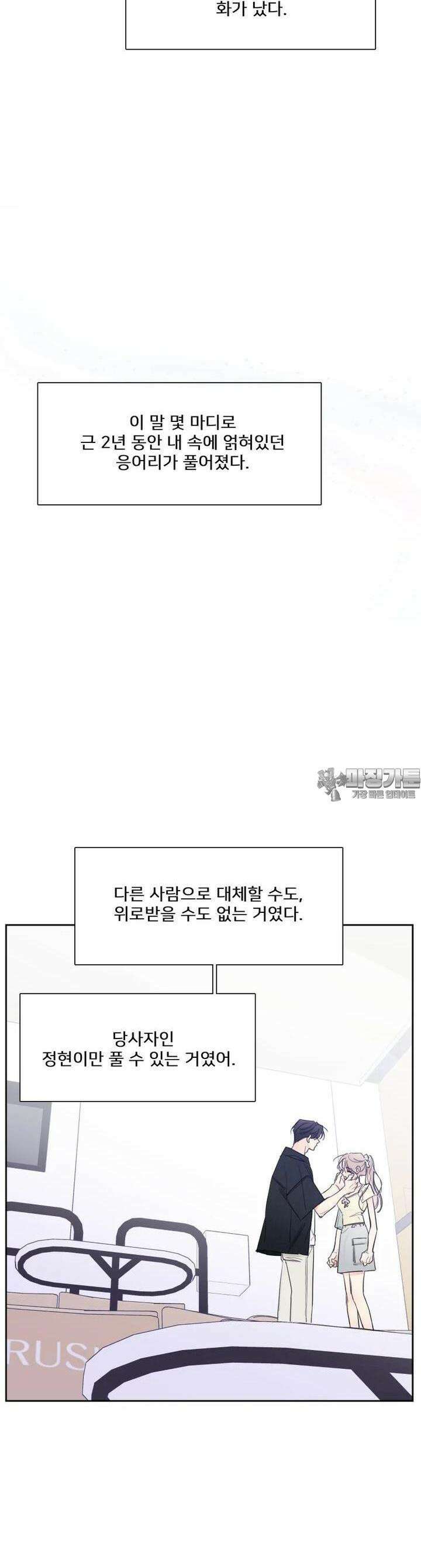 내 남자의 청첩장 77화 17
