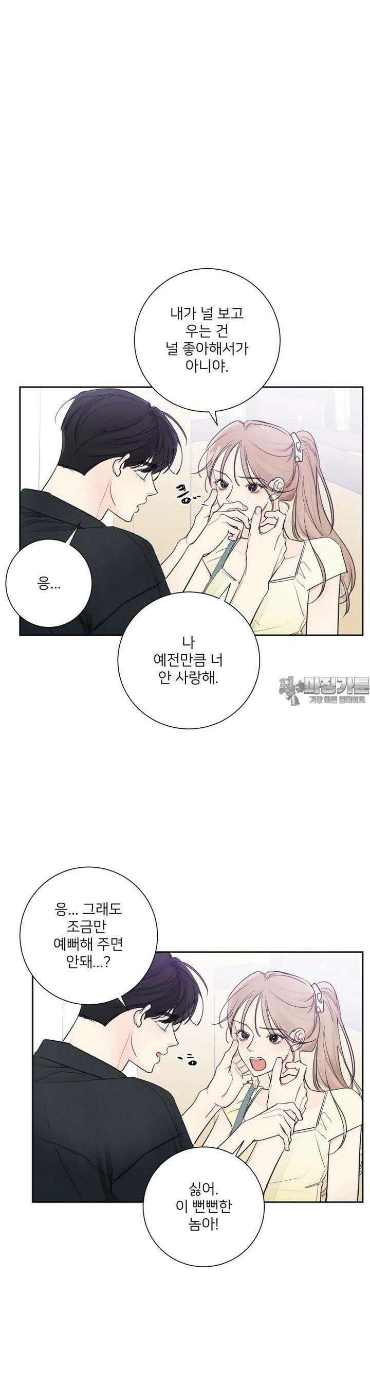 내 남자의 청첩장 77화 18