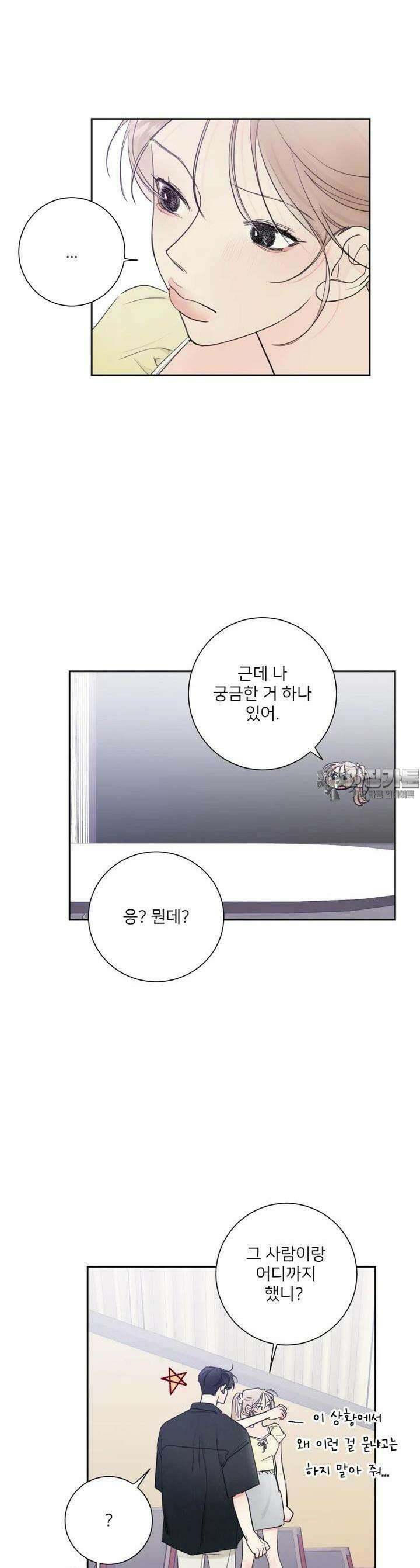 내 남자의 청첩장 77화 19