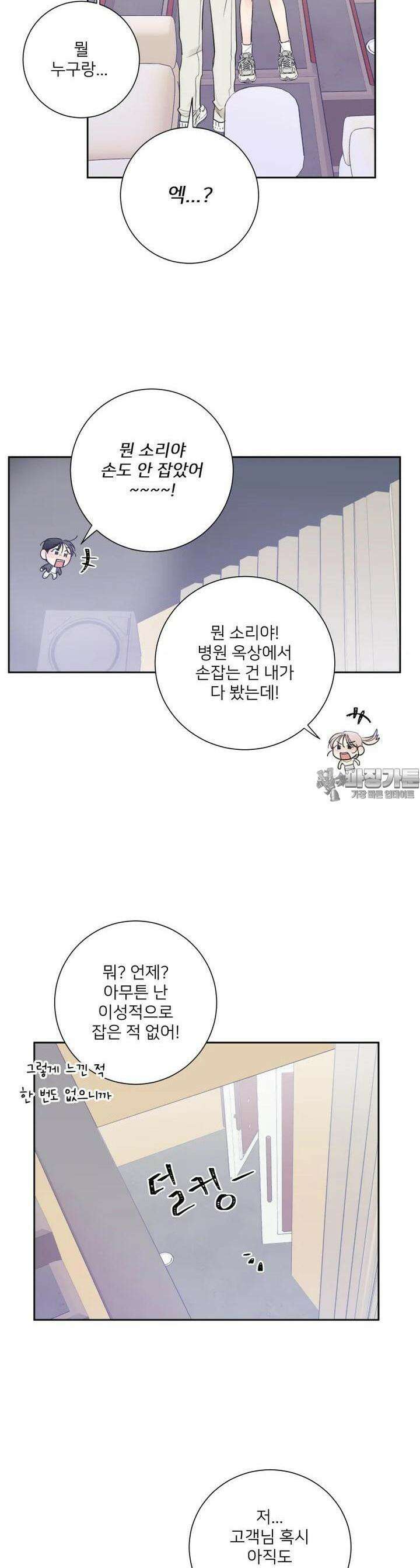 내 남자의 청첩장 77화 20