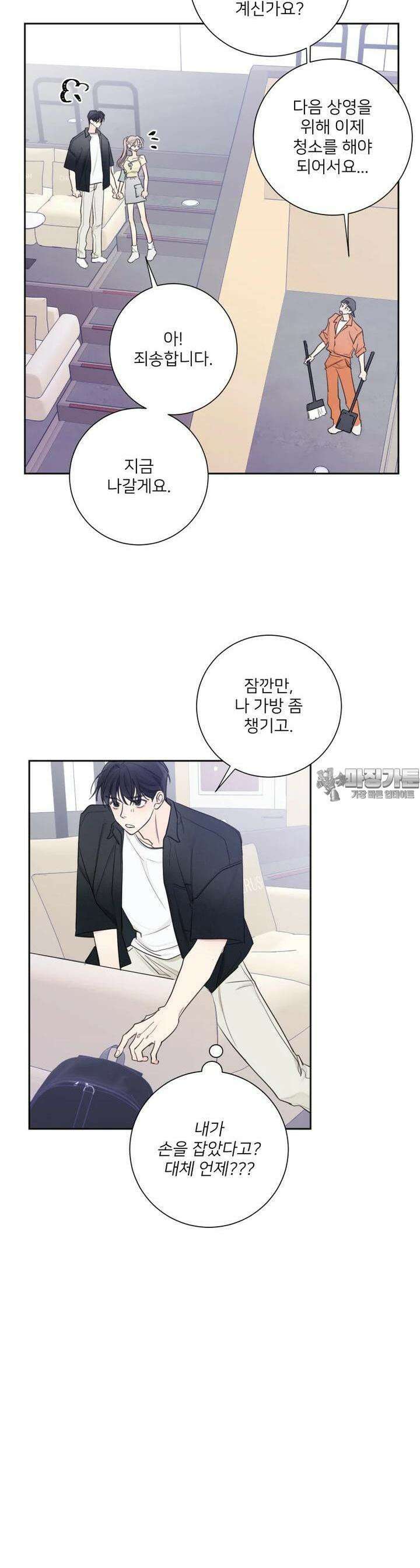 내 남자의 청첩장 77화 21