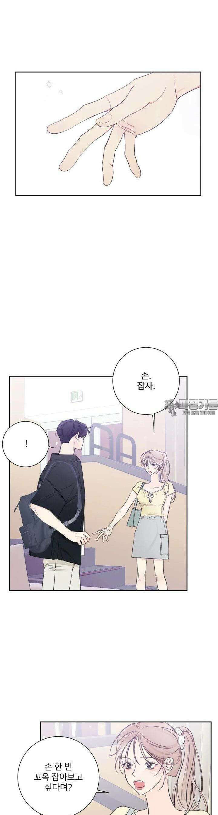 내 남자의 청첩장 77화 22