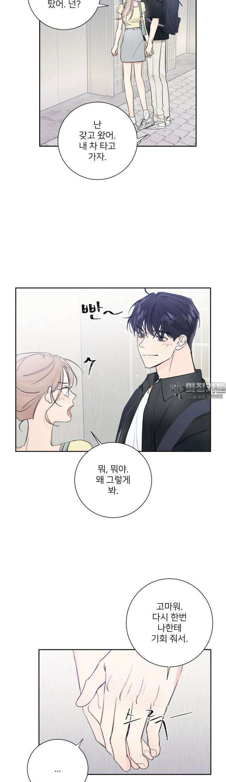 내 남자의 청첩장 77화 25