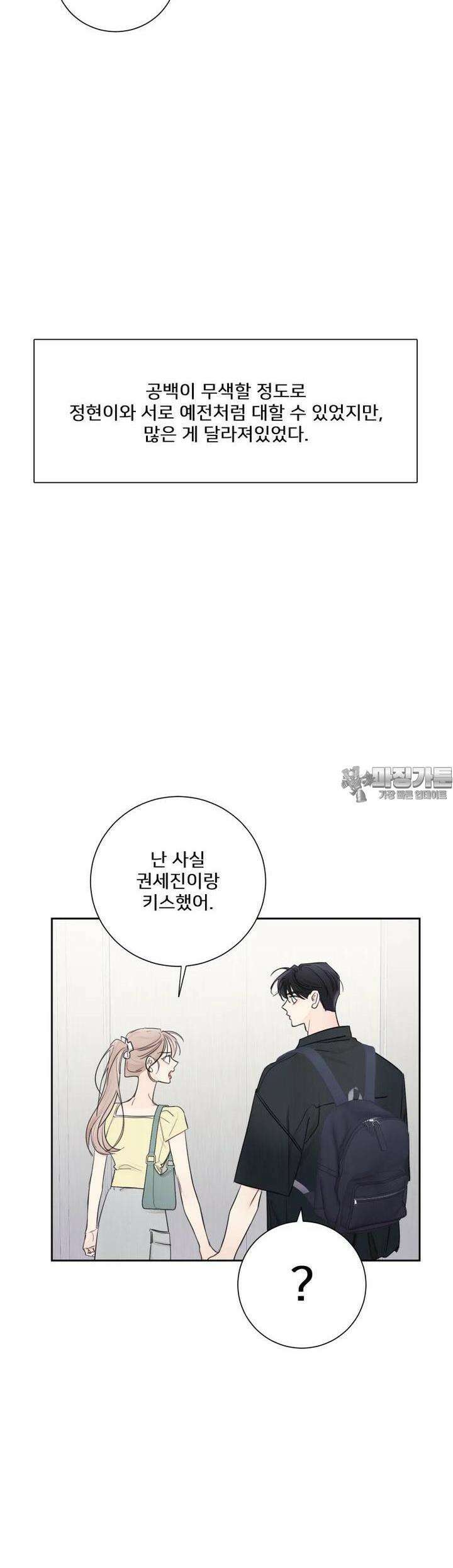 내 남자의 청첩장 77화 26