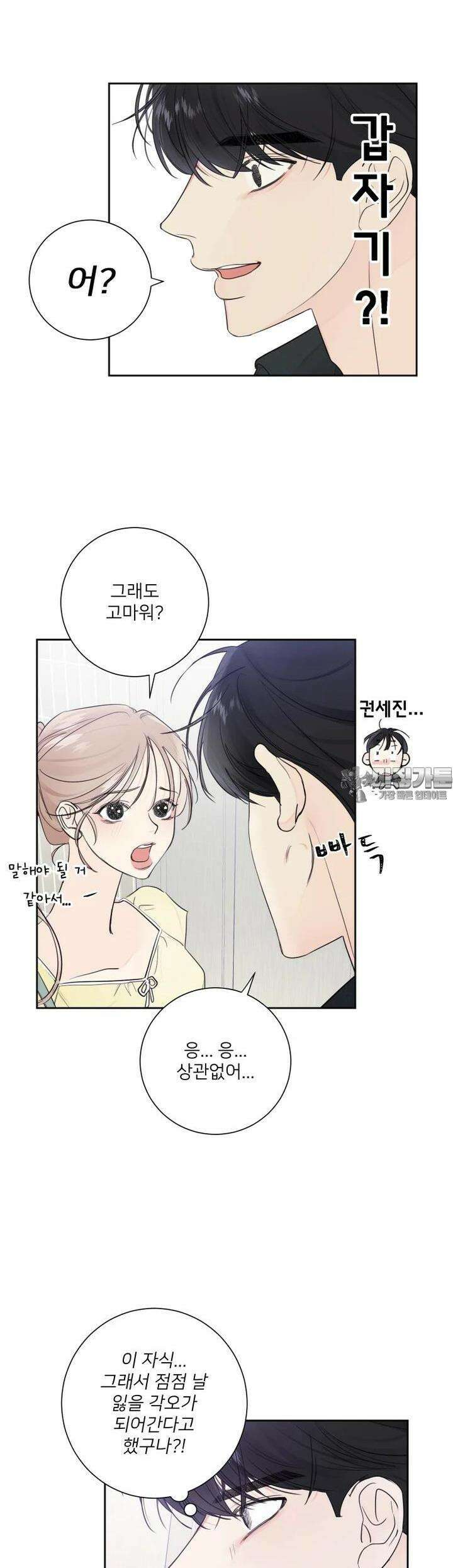 내 남자의 청첩장 77화 27