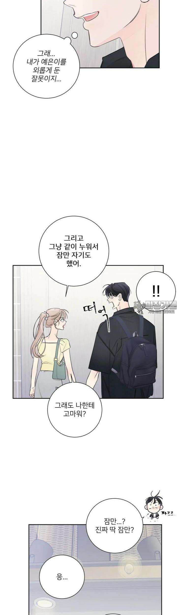 내 남자의 청첩장 77화 28