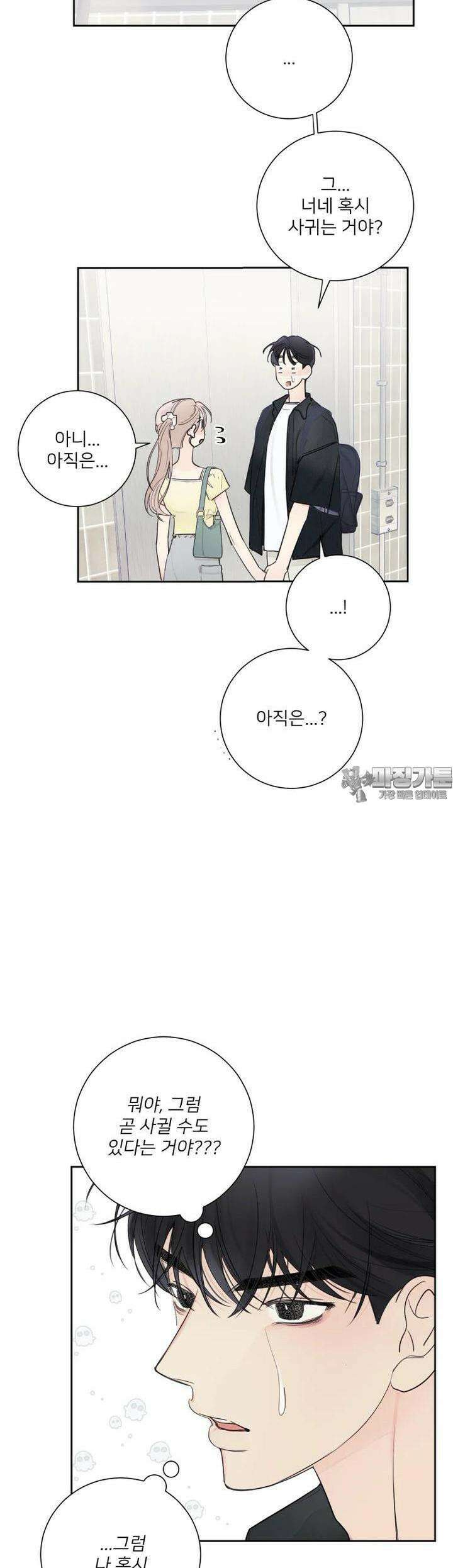 내 남자의 청첩장 77화 29