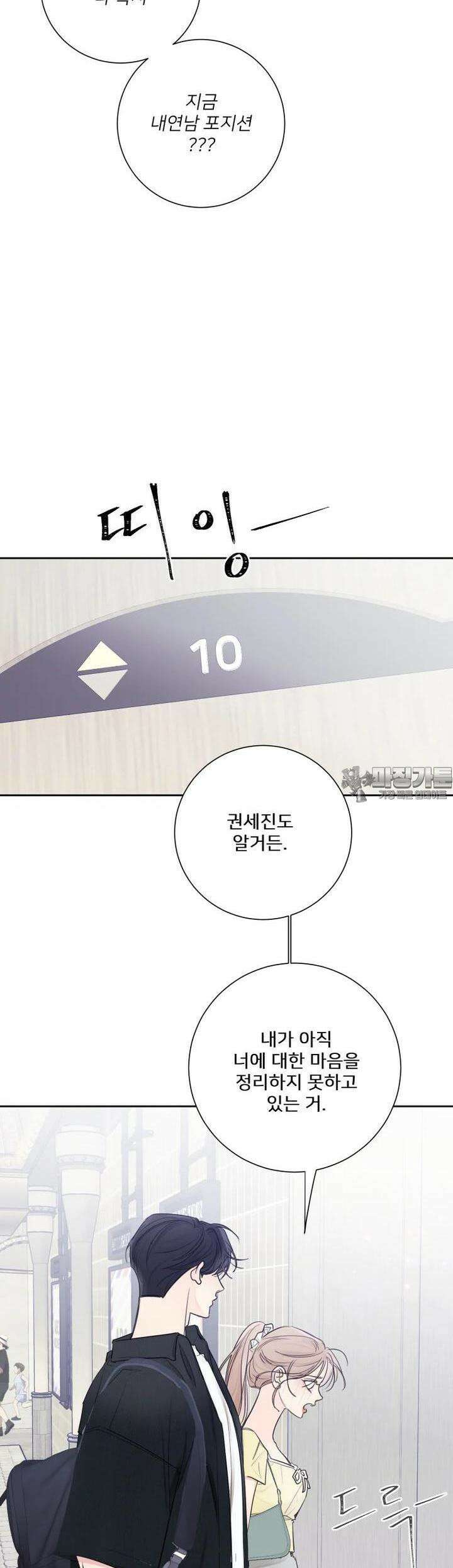 내 남자의 청첩장 77화 30