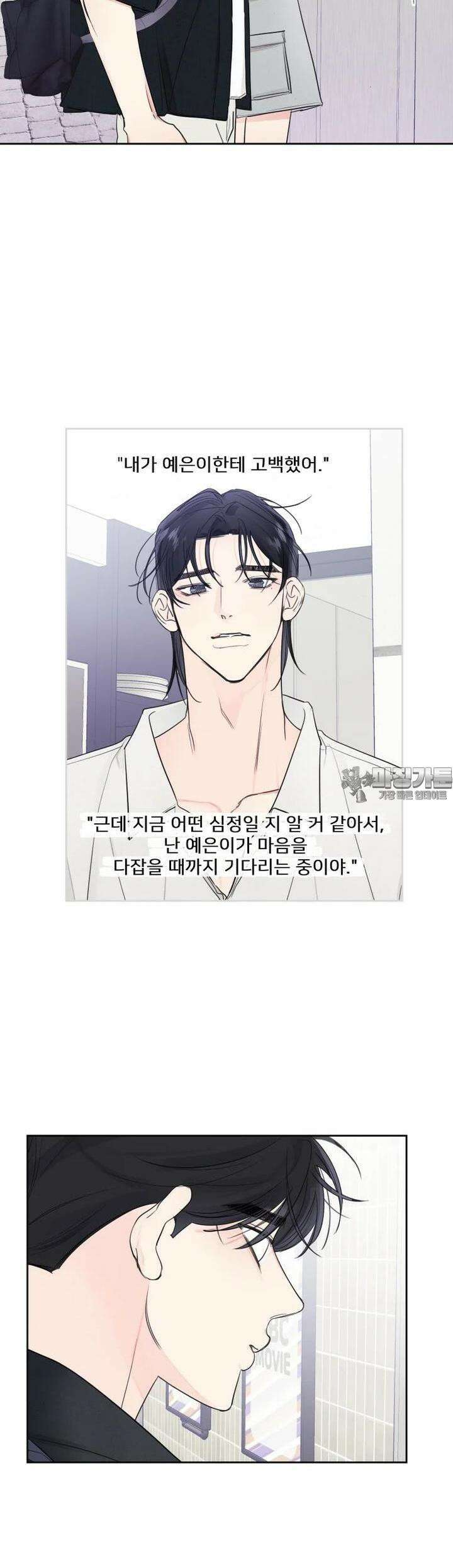 내 남자의 청첩장 77화 31