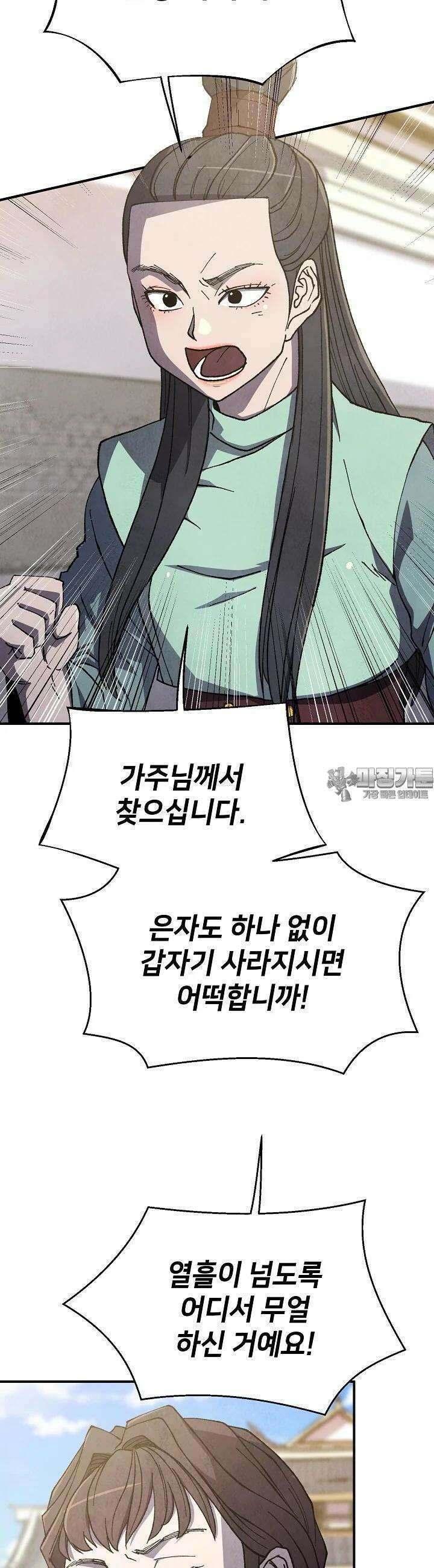 남궁세가 천재 외손자 39화 2
