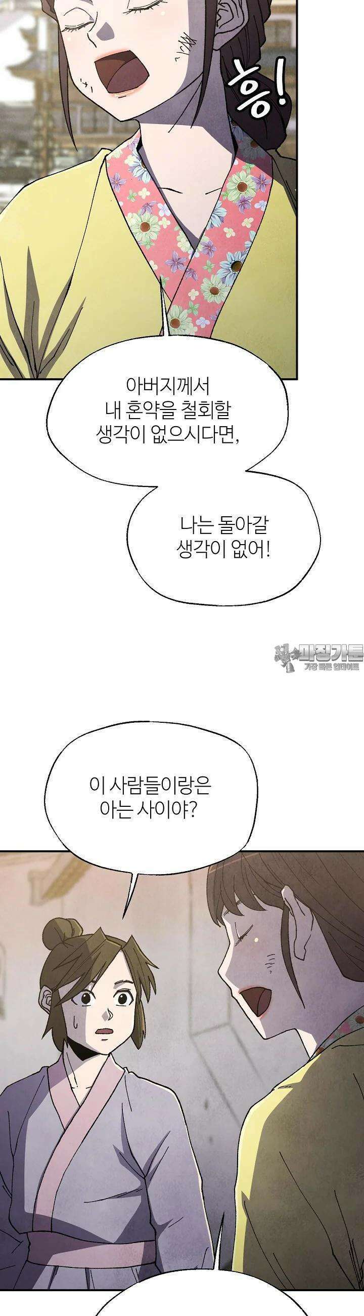 남궁세가 천재 외손자 39화 3