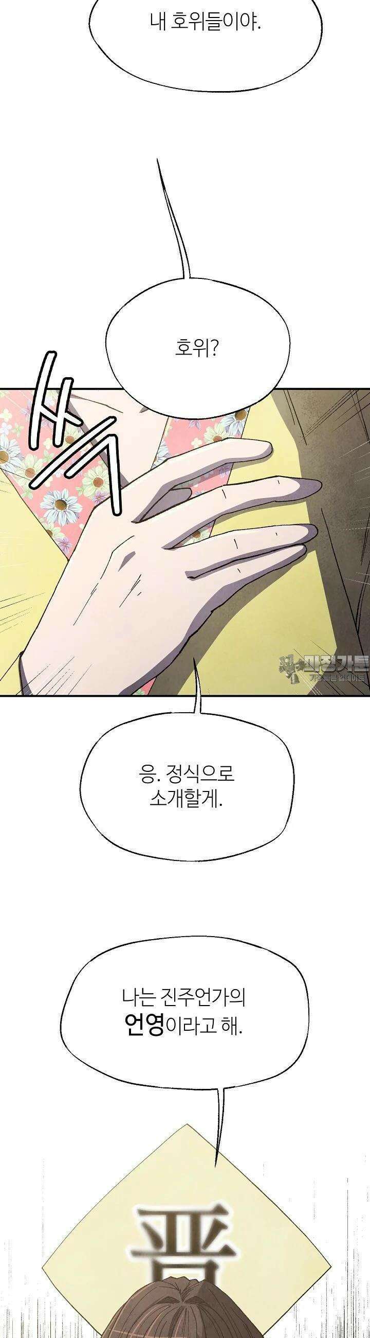 남궁세가 천재 외손자 39화 4