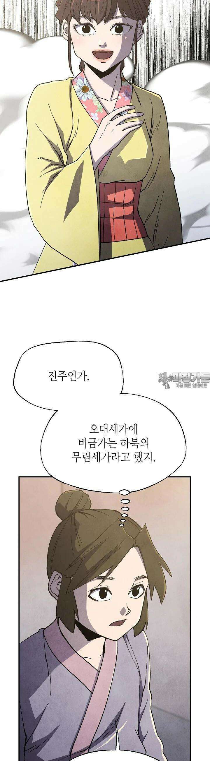 남궁세가 천재 외손자 39화 5