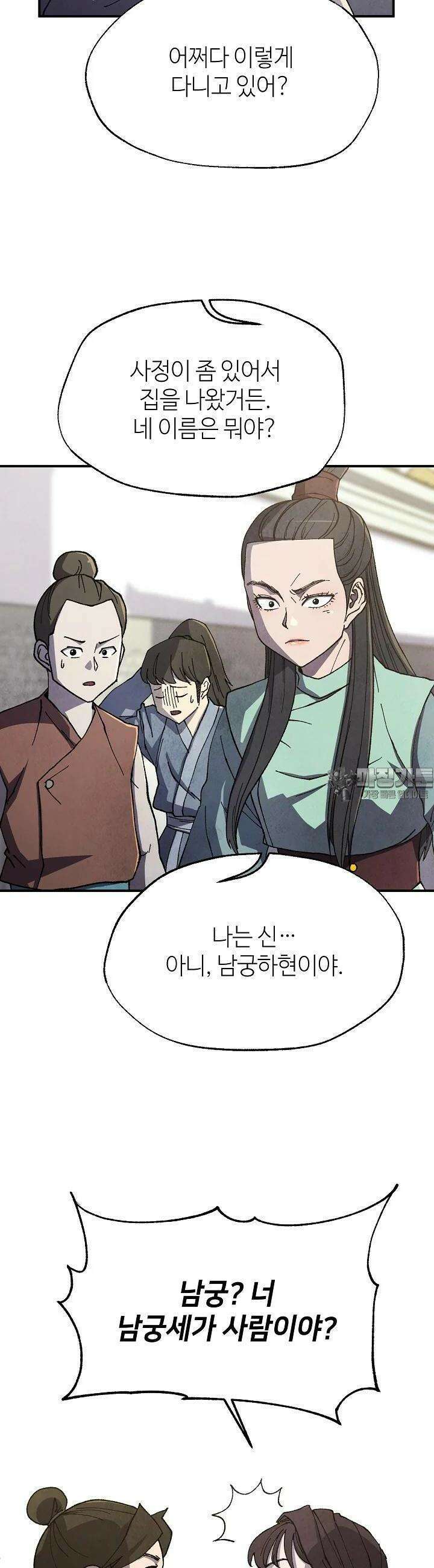 남궁세가 천재 외손자 39화 6