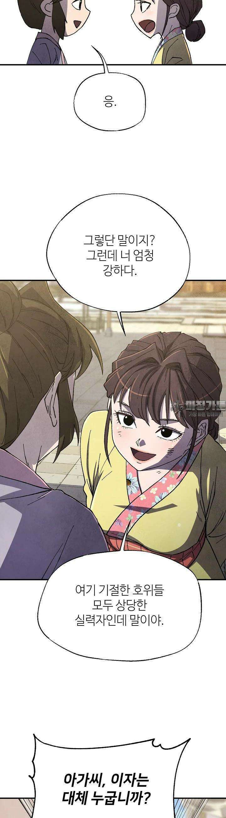 남궁세가 천재 외손자 39화 7