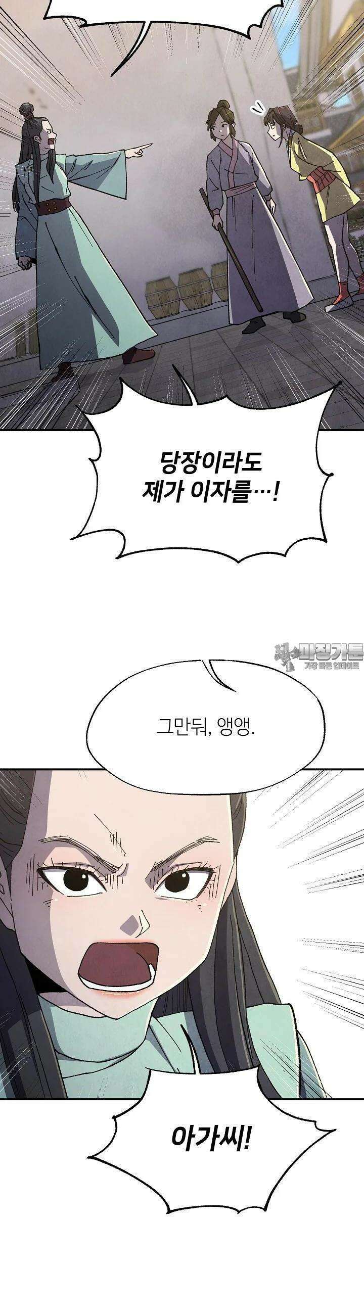 남궁세가 천재 외손자 39화 8