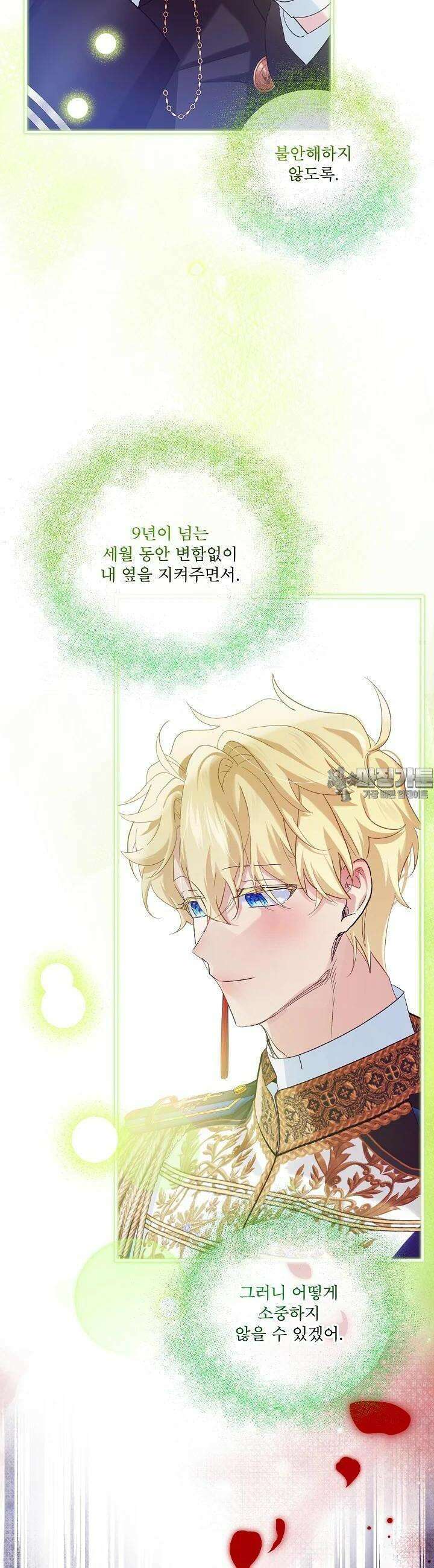 비선실세 레이디 101화 2