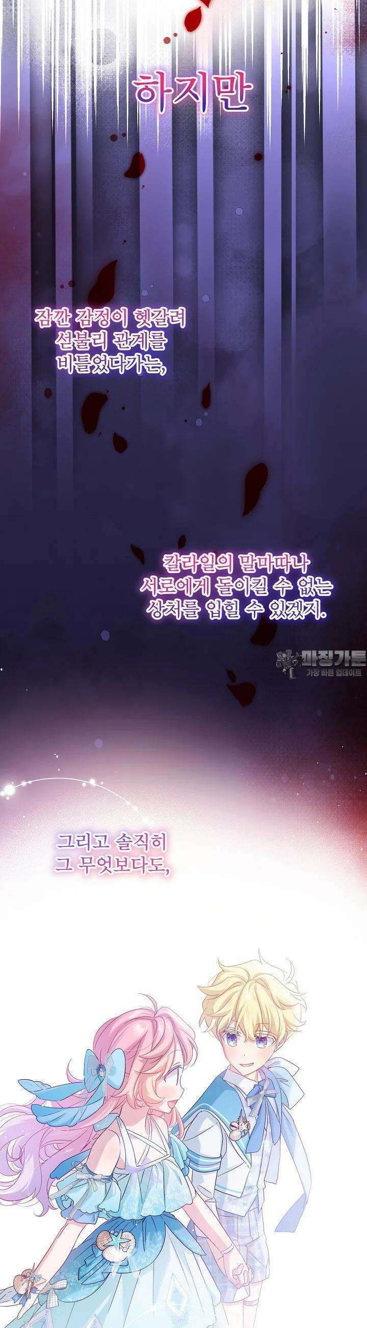 비선실세 레이디 101화 3