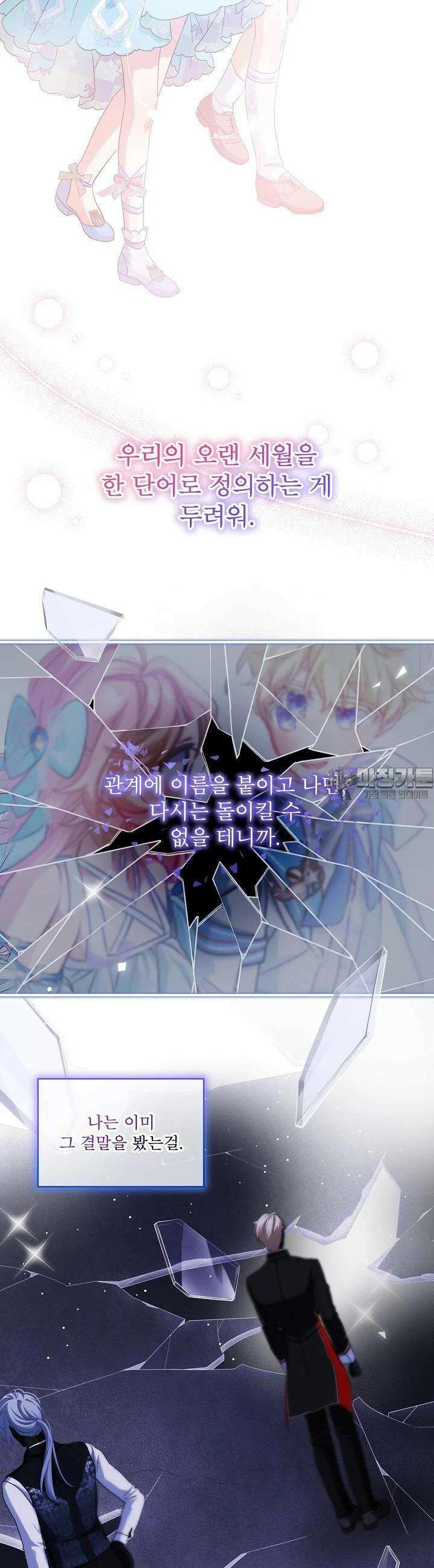 비선실세 레이디 101화 4