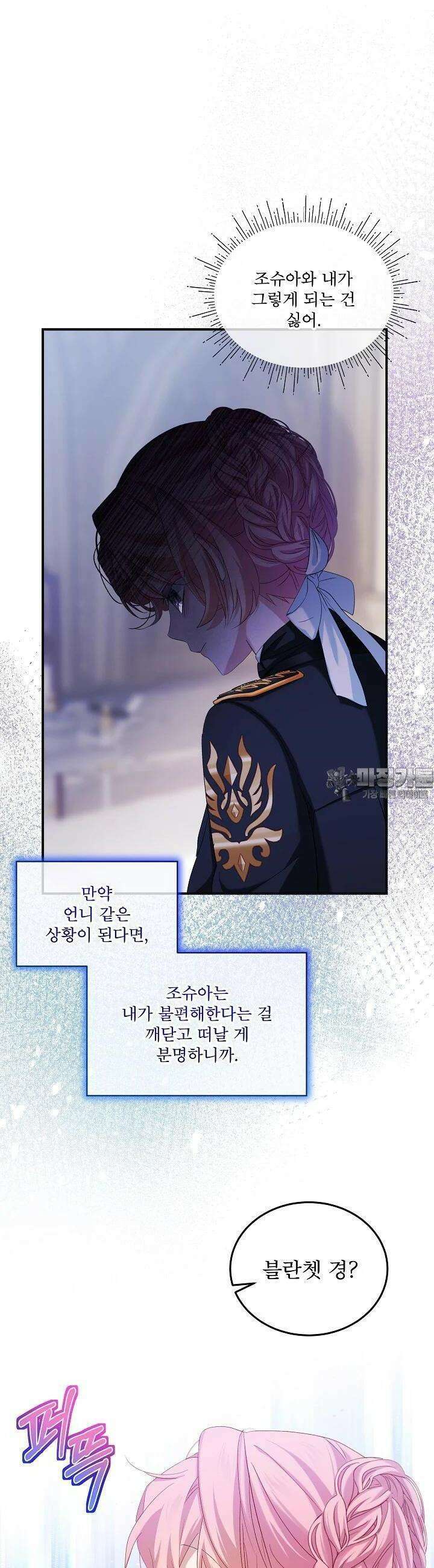 비선실세 레이디 101화 6