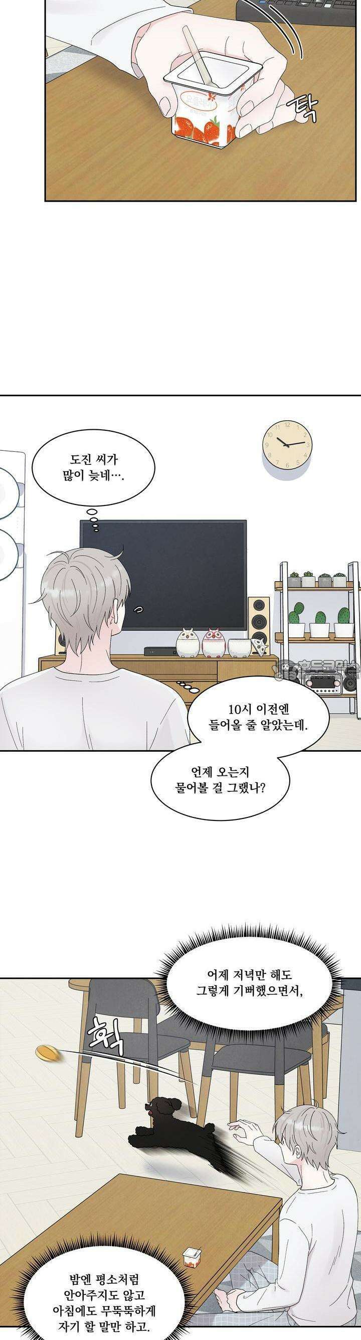 운명이 아니면 뭔데? 53화 2