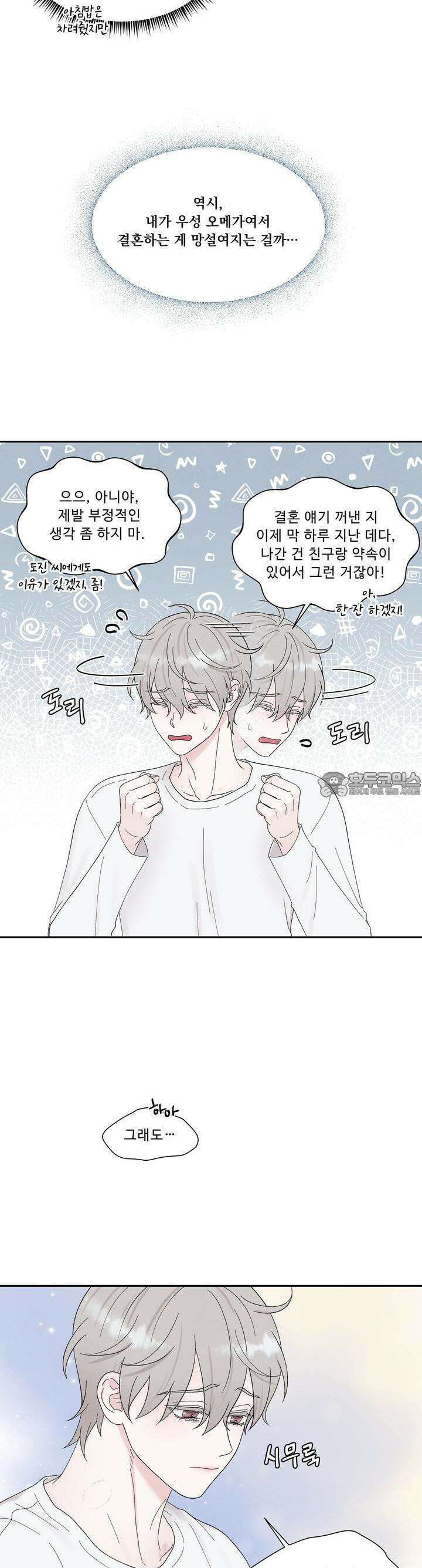 운명이 아니면 뭔데? 53화 3