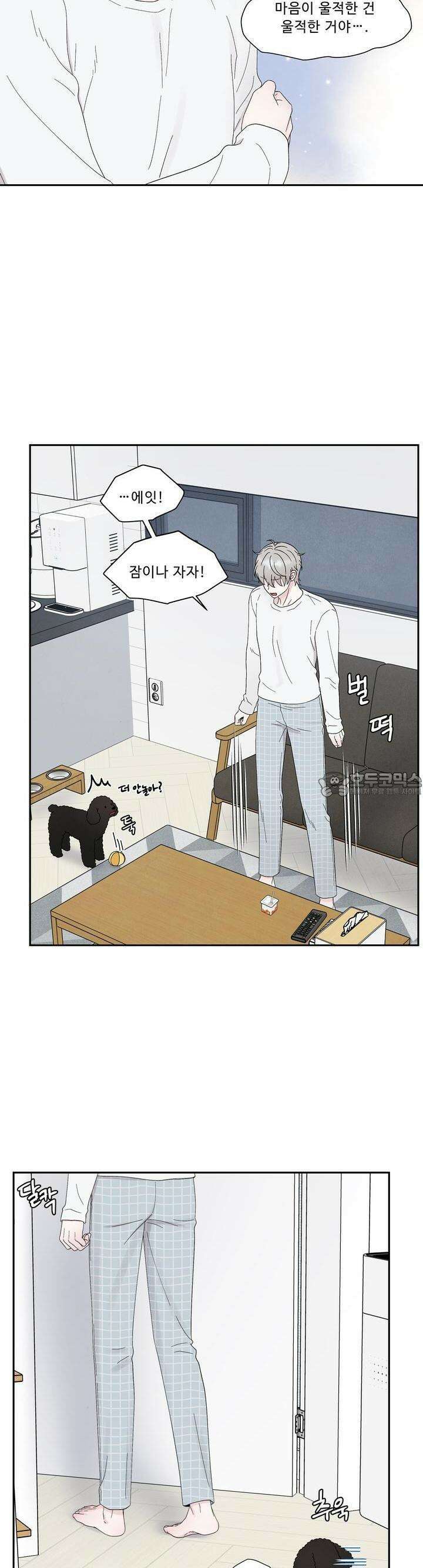 운명이 아니면 뭔데? 53화 4