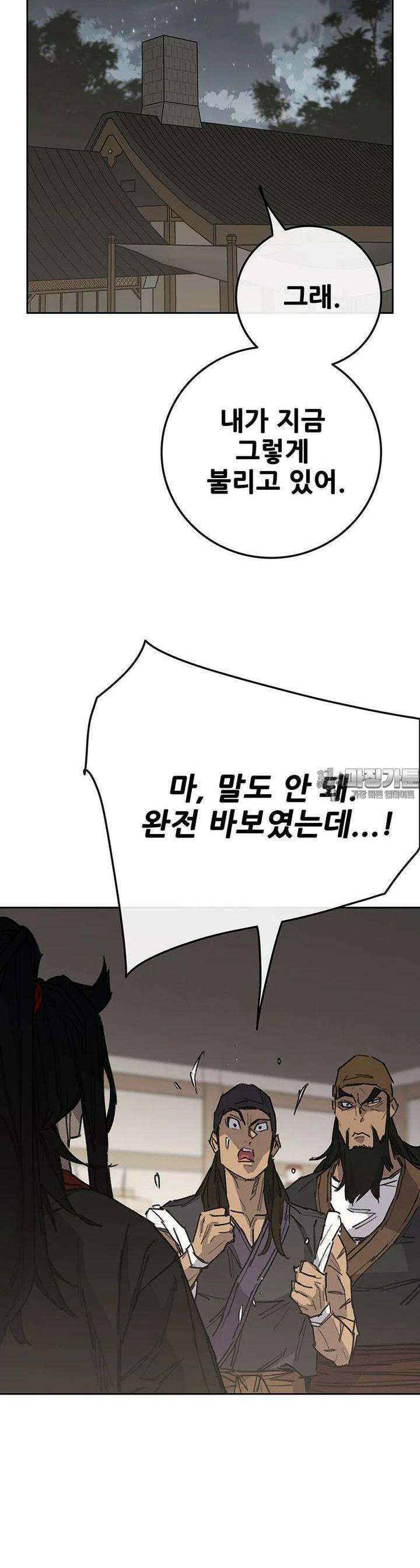 불패검선 232화 2