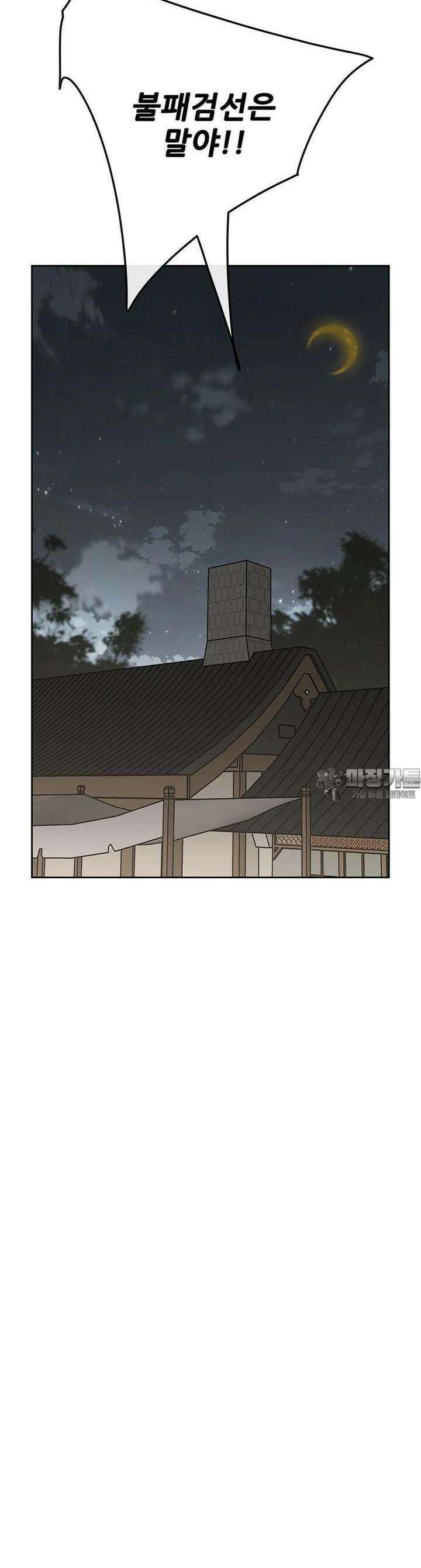 불패검선 232화 8