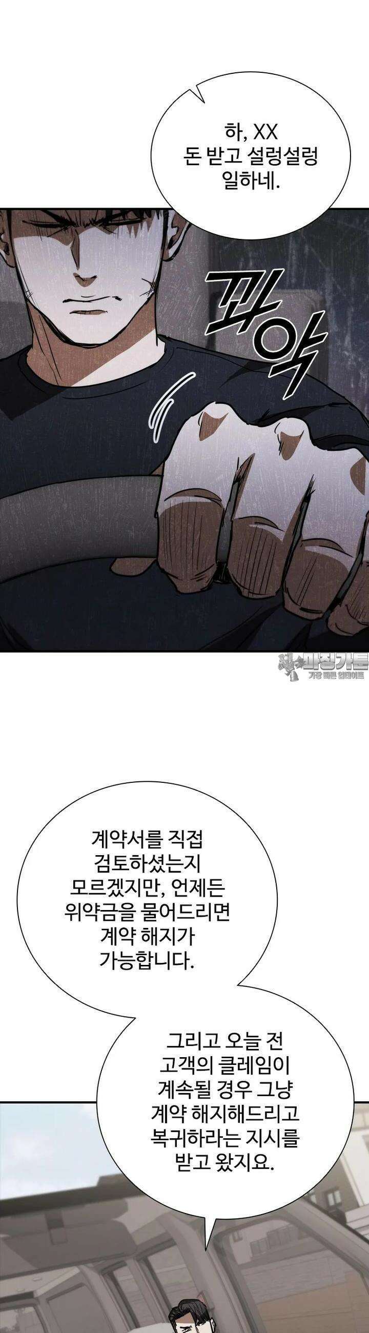샤크 와이번 73화 6