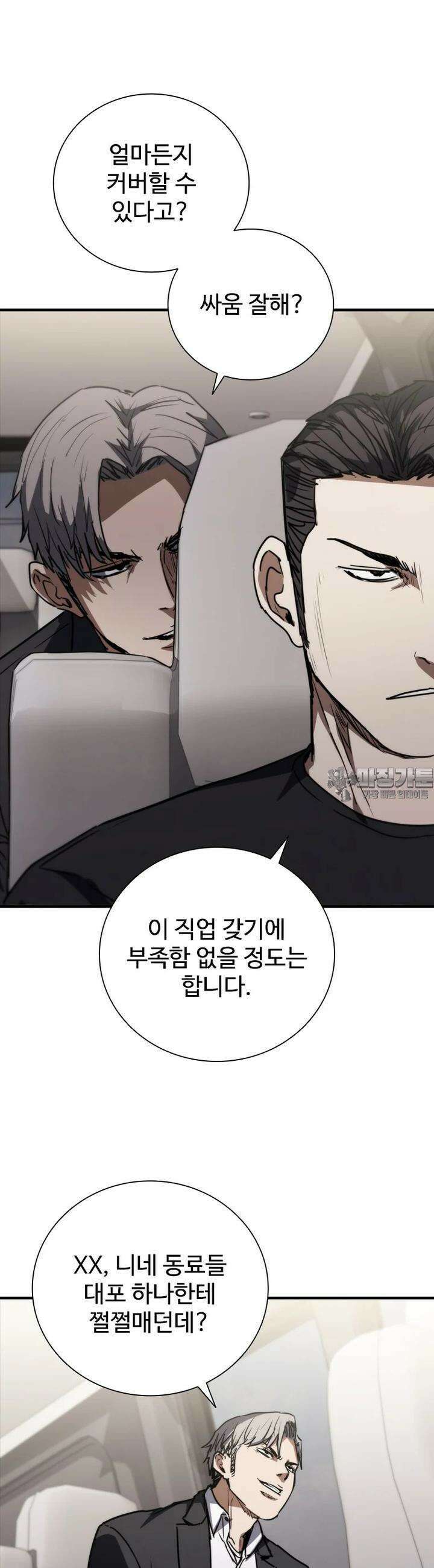 샤크 와이번 73화 11