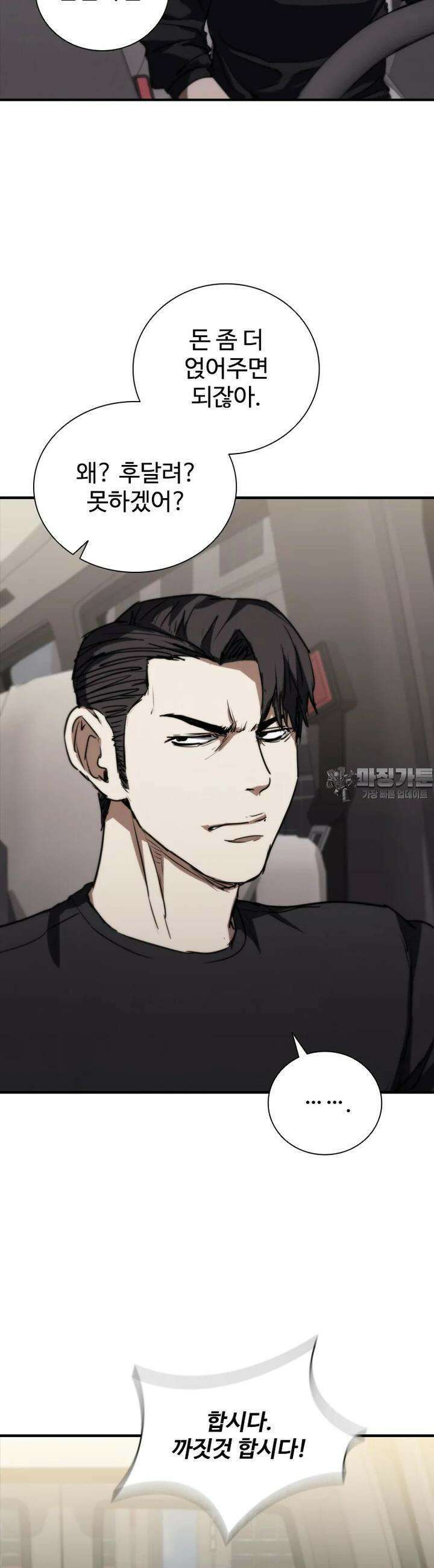 샤크 와이번 73화 17