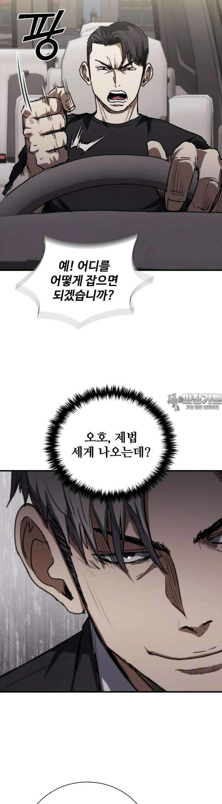 샤크 와이번 73화 18