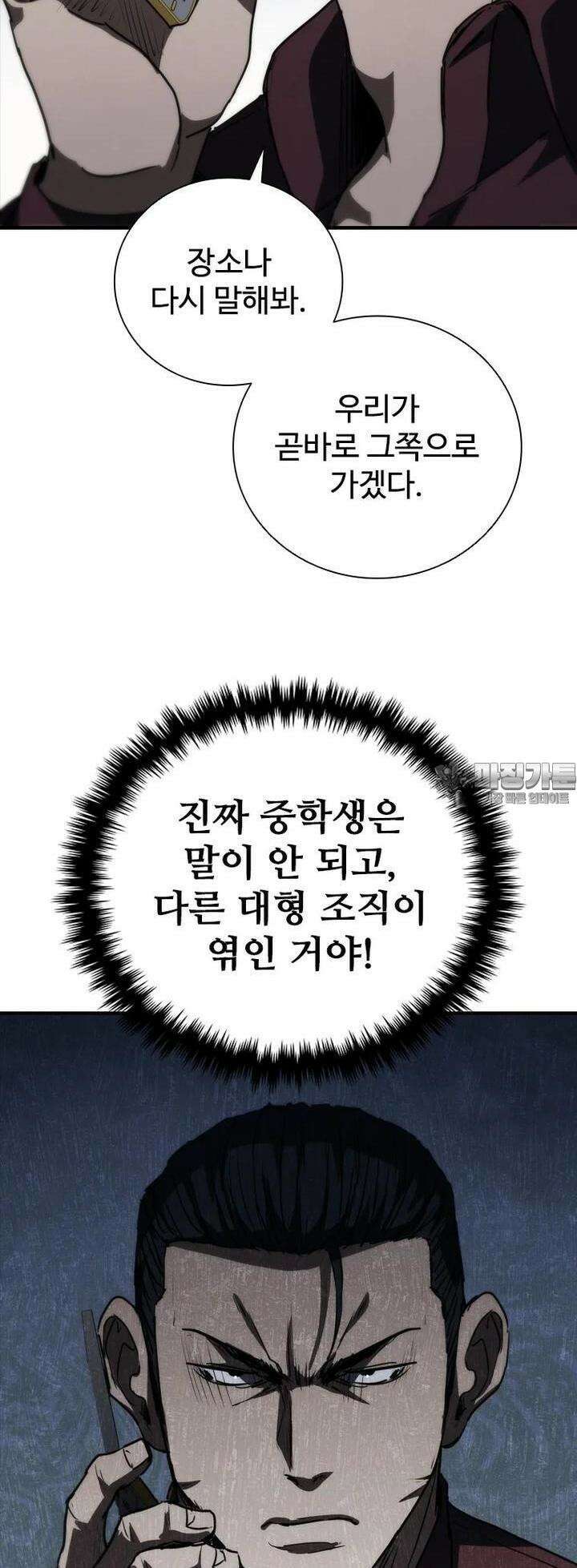 샤크 와이번 73화 52