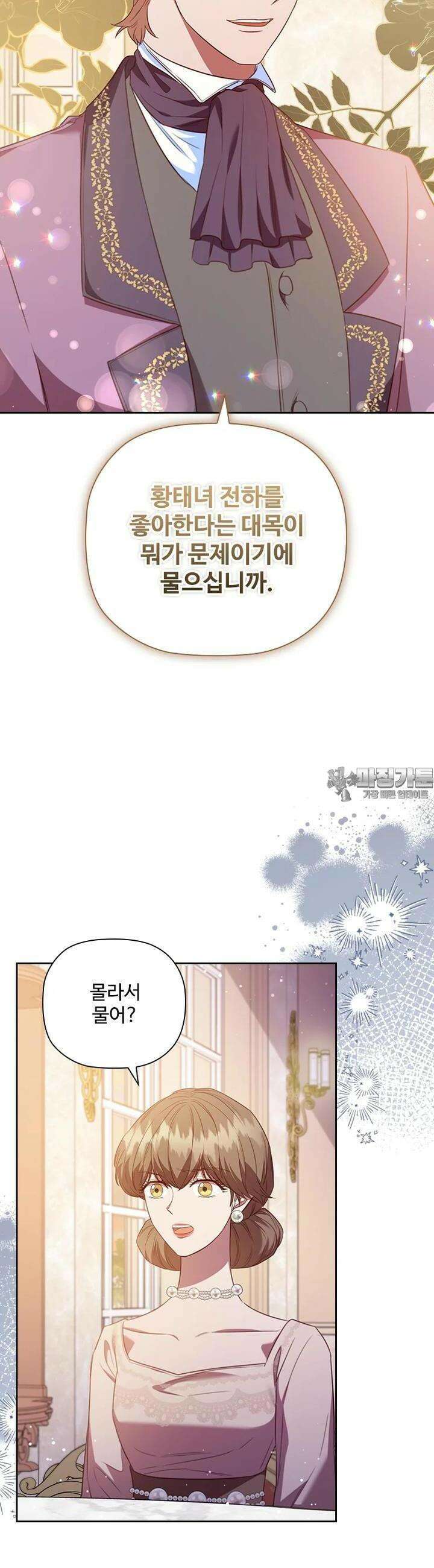 엑스트라는 가장 먼저 버려진다 109화 2