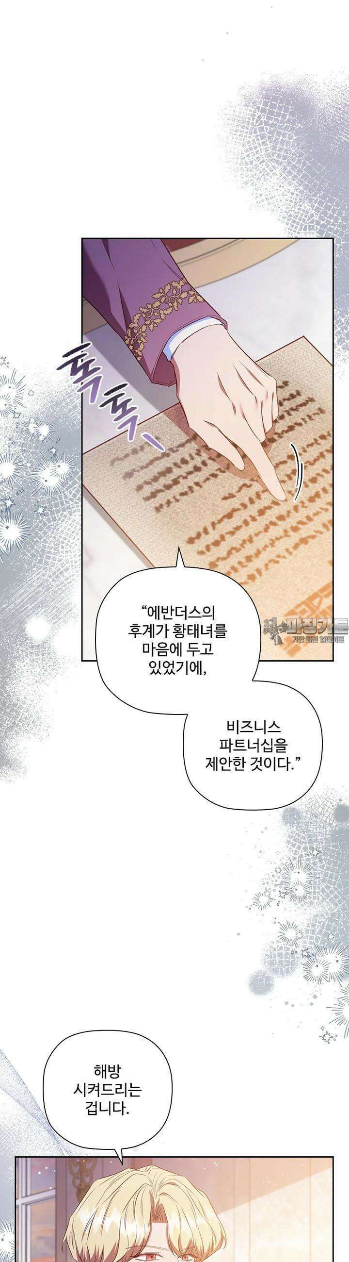 엑스트라는 가장 먼저 버려진다 109화 3