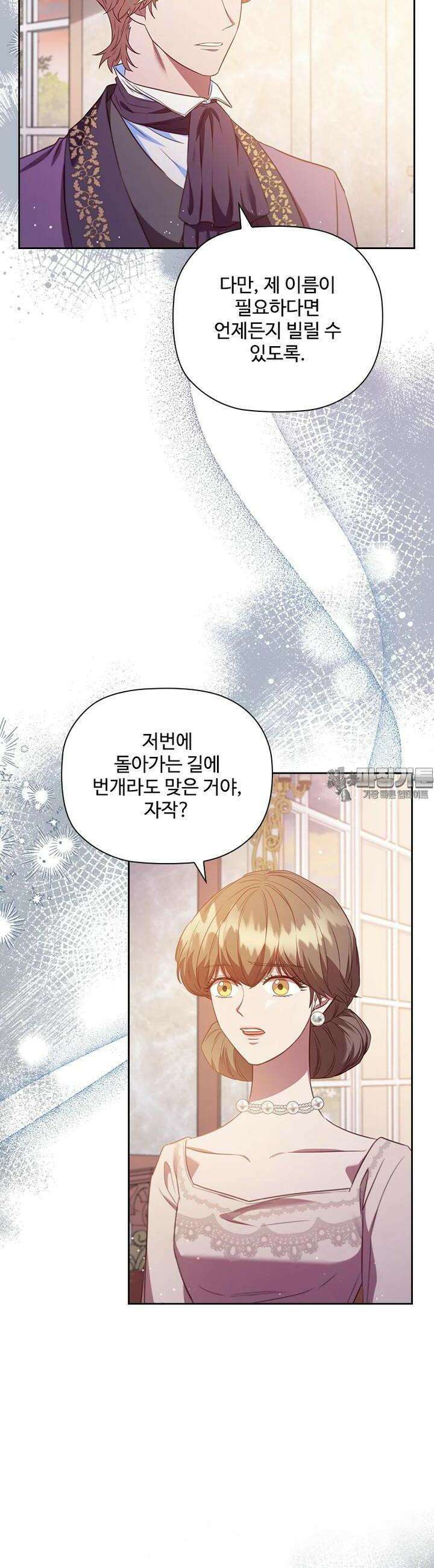 엑스트라는 가장 먼저 버려진다 109화 4