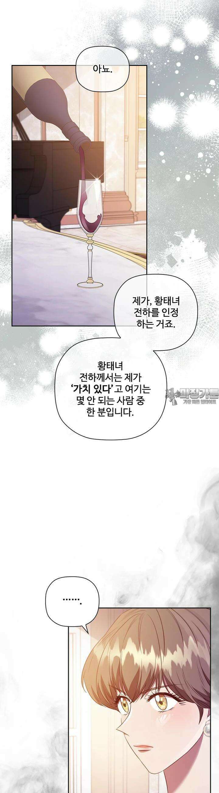 엑스트라는 가장 먼저 버려진다 109화 5