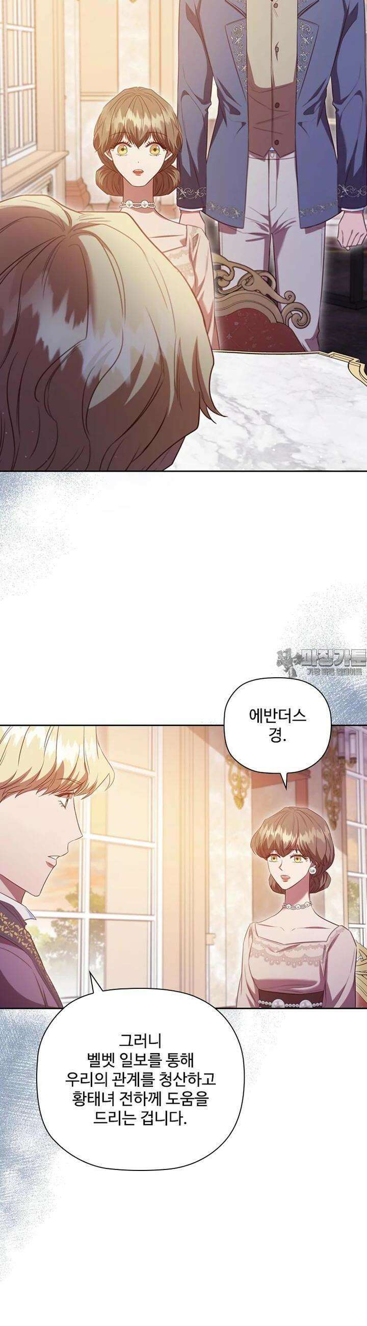 엑스트라는 가장 먼저 버려진다 109화 8