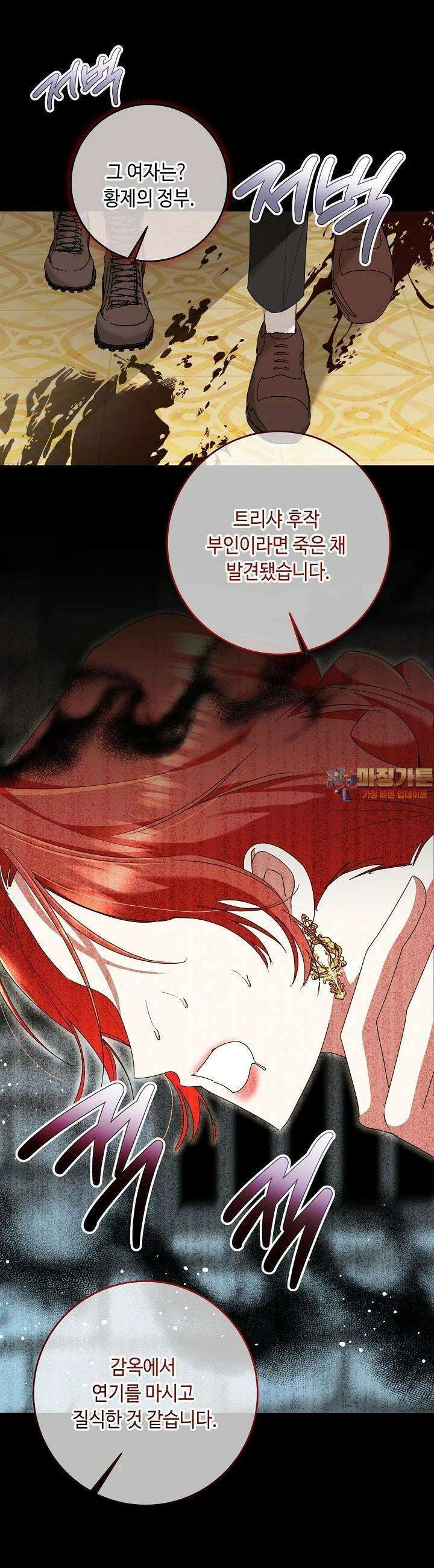 자격 미달 황후라 죄송합니다 76화 1