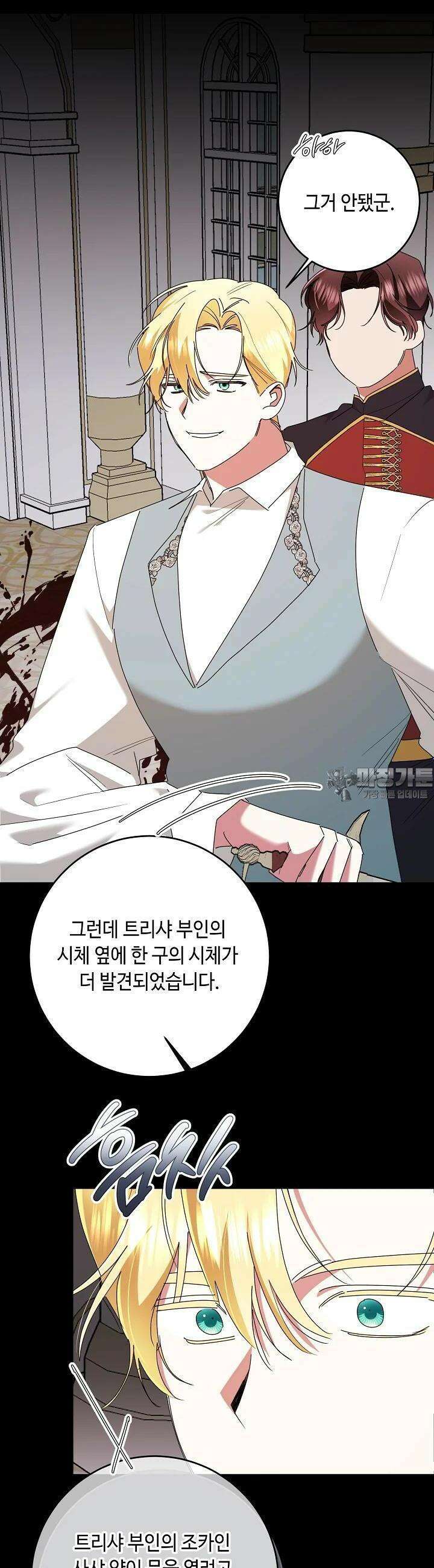 자격 미달 황후라 죄송합니다 76화 2