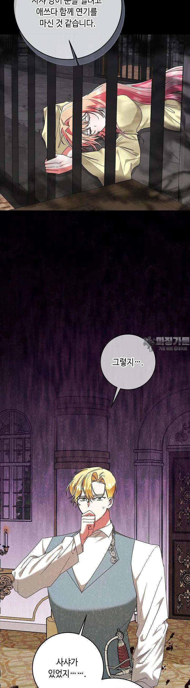 자격 미달 황후라 죄송합니다 76화 3